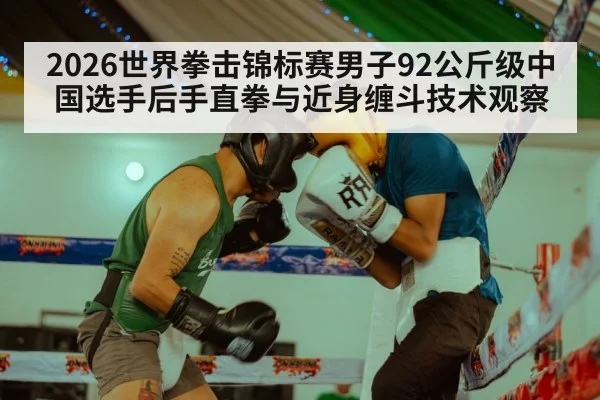 boxing match punch